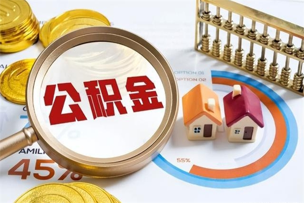 桓台手机公积金提取（手机公积金提取流程2021）