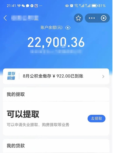 桓台住房公积金封存了线上怎么取出来（住房公积金封存了怎么在网上取出来）
