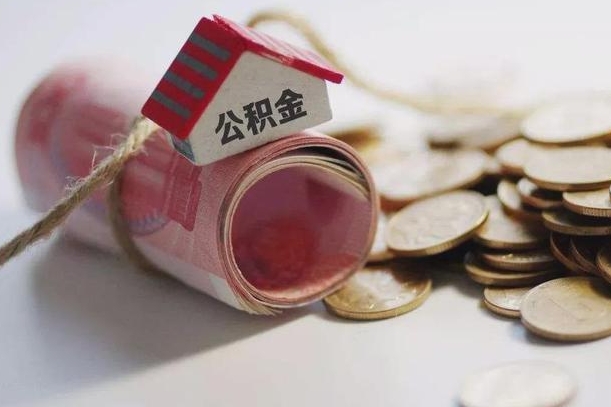 桓台离职后一个月公积金能否取出来（住房公积金交了一个月离职了可以提取码）